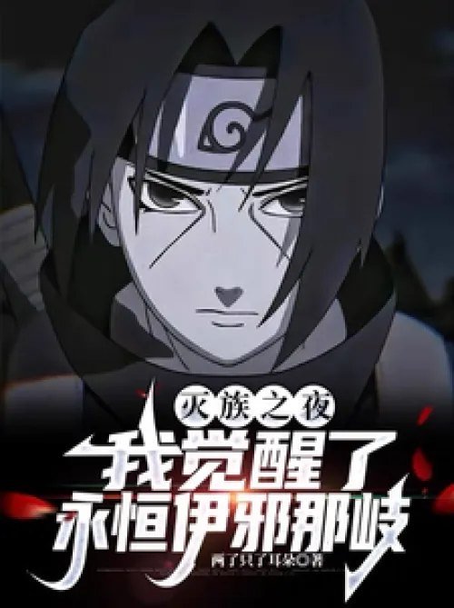 On the night of genocide, I awakened the eternal Izanagi