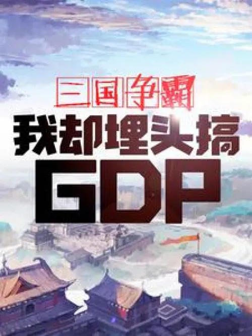 The Three Kingdoms were fighting for supremacy, but I was busy with GDPThe Three Kingdoms were fight