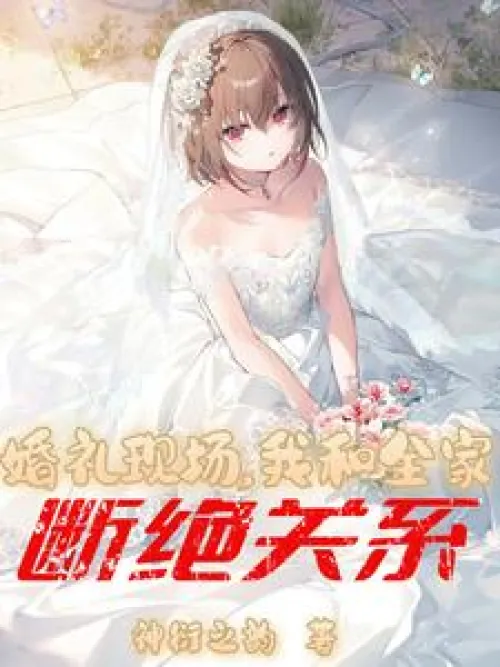 At the wedding, I severed ties with my entire family!
