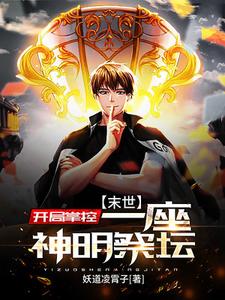 End of the World: Start by controlling a god's altar