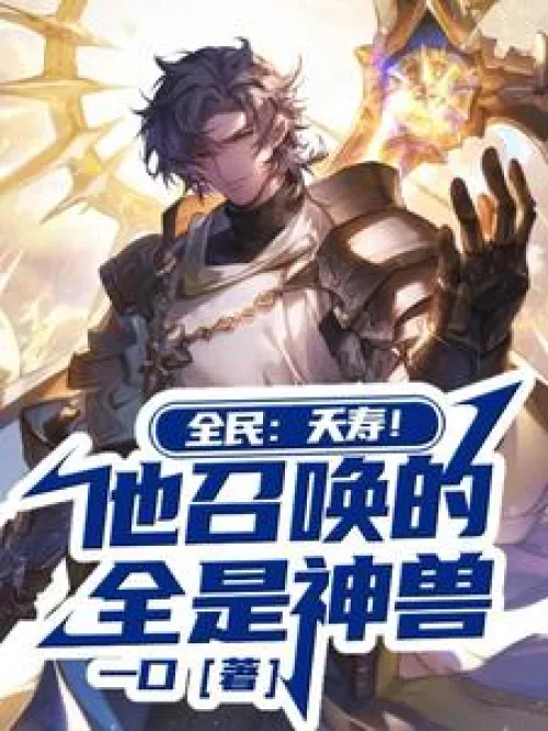 Everyone: Damn it! All he summoned are mythical beasts
