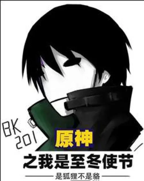 Genshin Impact: I am the Envoy of Winter