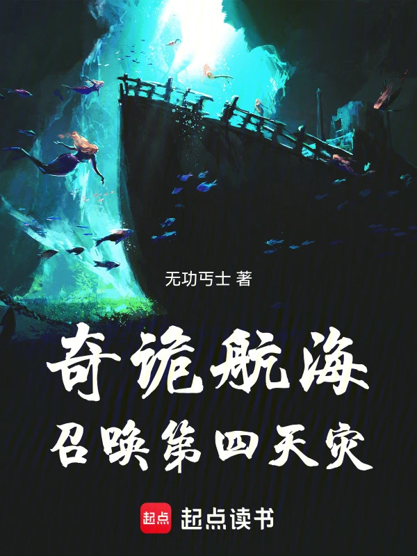 Strange Voyage: Summoning the Fourth Disaster Strange Voyage: Summoning the Fourth Disaster