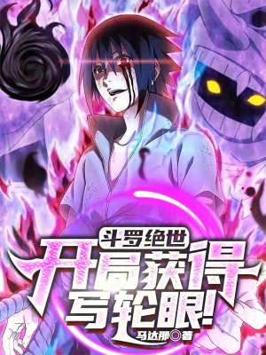 Douluo Jueshi: Obtain Sharingan at the beginning! Douluo Jueshi: Obtain Sharingan at the beginning!