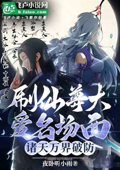 Brush the immortal's favorite famous scene, the Chinese comic character breaks the defense
