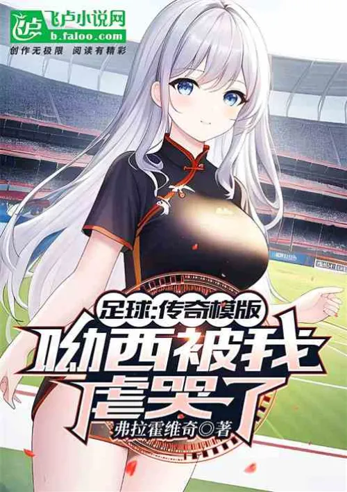 Football: Legend Template! I made Yosi cry