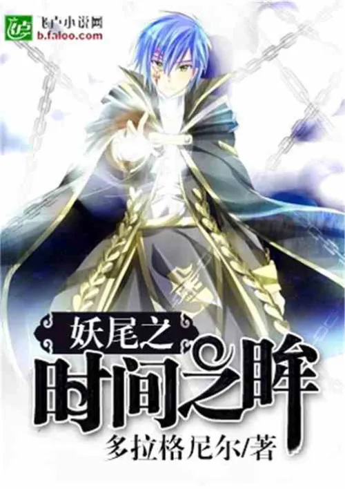 Fairy Tail: Eyes of Time