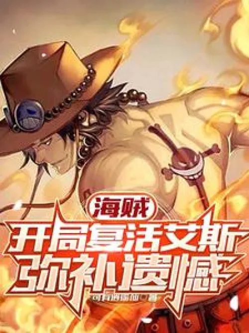 One Piece: Resurrect Ace at the beginning to make up for the regret