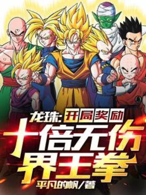 Dragon Ball: Starting reward: 10 times the damage-free Kaio-ken