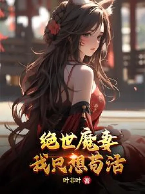 The Devil's Wife, I Just Want to Survive