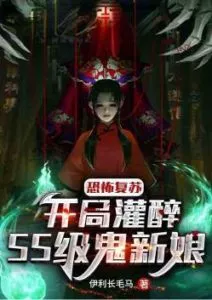 Horror Recovery: Drunk SS Grade Ghost Bride at the Start