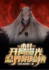 Konoha: Exposure of the Insidious List of the Ninja World at the Beginning