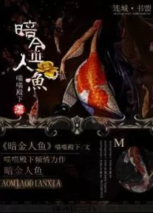 Dark Gold Mermaid