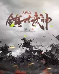 The Great Tang: World Martial God
