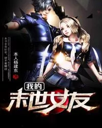 My Last Girlfriend