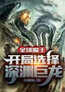 Rebirth Demon King: Choosing the Abyssal Dragon Demon King from the Start