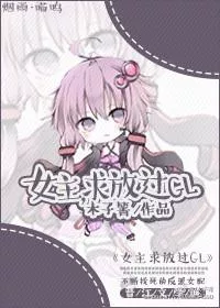 Mistress, Please Let GL Go