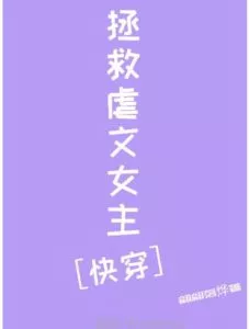 Save the Abusive Heroine