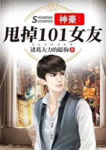 Shenhao: Get Rid of 101 Girlfriend