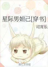 Interstellar Male Daji [Wearing Book]