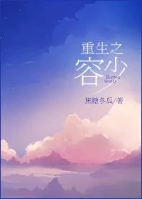 Rebirth of Rong Shao