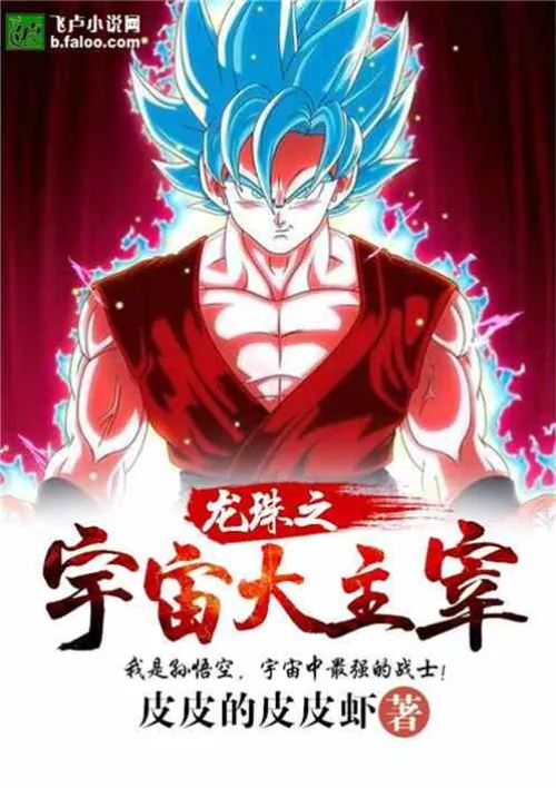 Dragon Ball Master of the Universe