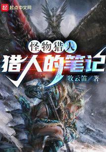 Monster Hunt: Notes from a Hunter