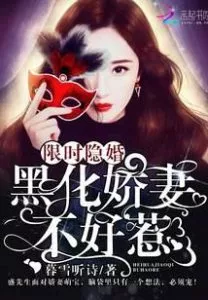 Limited Time Hidden Marriage