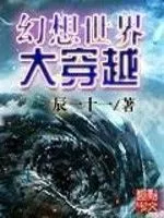 Fantasy World Transmigration