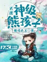 The Great Tang: God-level Bear Child