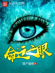 Eye of Destiny