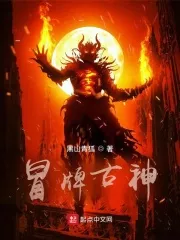 Fake Ancient God