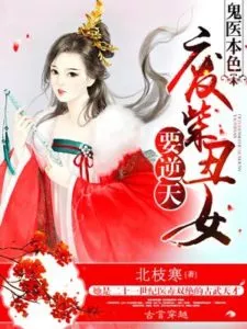 The True Nature of the Ghost Doctor: The Ugly Girl Will Go Against the Sky