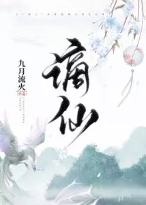 Xian Xian
