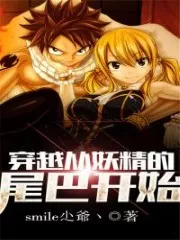 The Journey Starts From the Fairy Tail