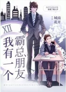 Domineering CEO Is My Son