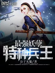 The Strongest Enchanting Special Forces King