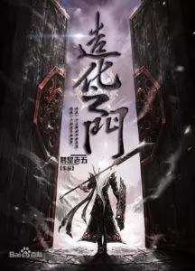 The Gate Of Good Fortune