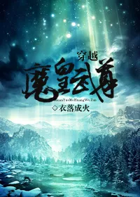 Transmigrated into the World of “Demon Lord Wu Zun”