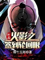 Konoha: Opening Sign To Reincarnation Eye