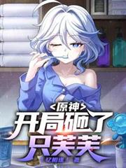 Genshin Impact: I smashed a Fufu at the beginning