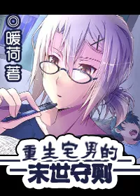 The Reborn Otaku’s Code of Practice for the Apocalypse