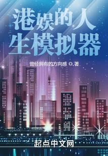 Hong Kong Entertainment’s Life Simulator