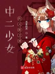 The Second Girl’s Naruto Journey