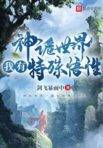 Mysterious World, I Have Special Understanding