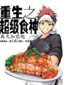 Reborn – Super Chef Reborn – Super Chef