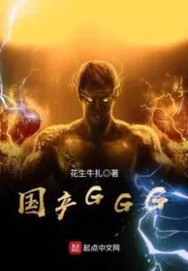 National GGG