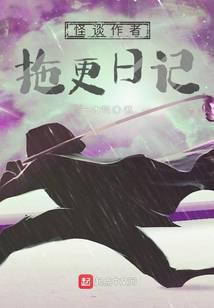 The author's diary of ghost stories