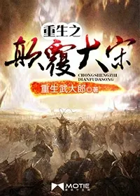 Rebirth: Overthrow Song Dynasty