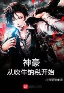 Shenhao Started From Bragging About Paying Taxes